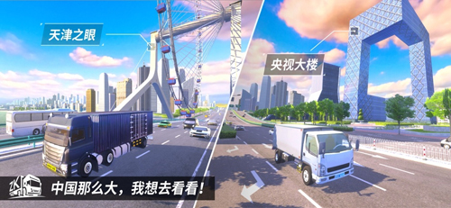 中国卡车之星中国遨游卡车模拟器iPhone版 V1.4