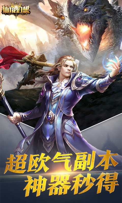 仙境幻想安卓版 V1.0