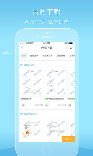 好律师安卓版 V1.3.5