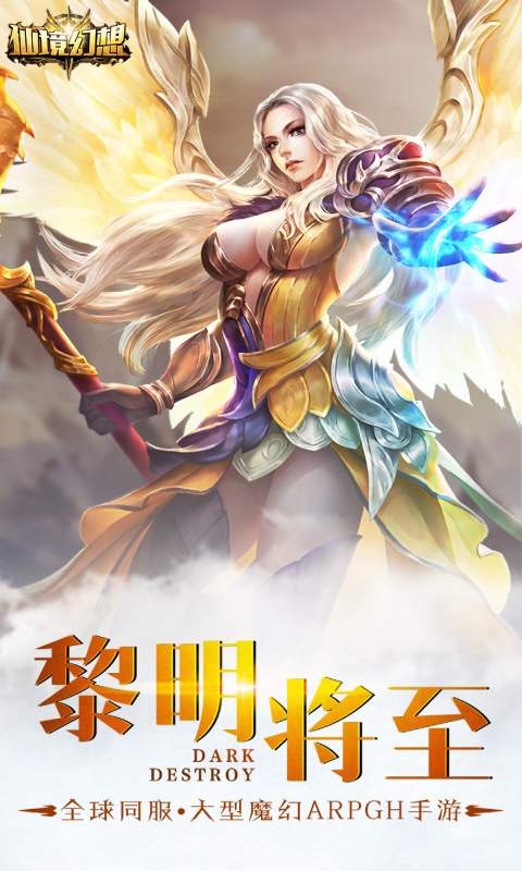 仙境幻想安卓版 V1.0