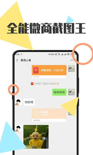 全能微商截图王安卓版 V3.5.2