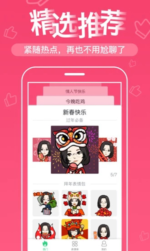 表情me安卓版 V3.1.4