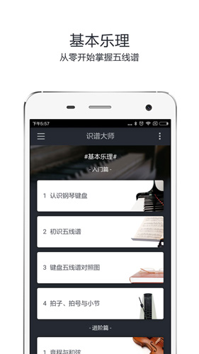 识谱大师安卓版 V3.4.3