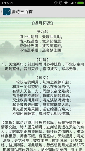 诗词助手安卓版 V1.0.73