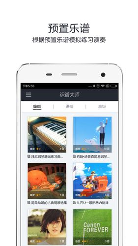 识谱大师安卓版 V3.4.3