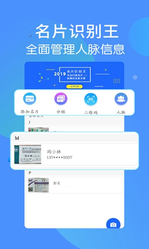 名片识别王安卓版 V3.0