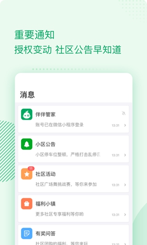 伴生活安卓版 V2.2.3.006