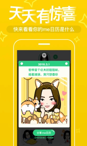 表情me安卓版 V3.1.4