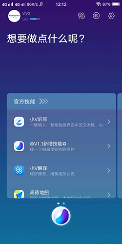 vivo智能语音助手安卓版 V2.1.0.5