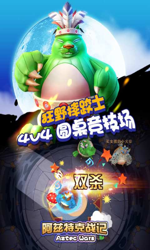 阿兹特克战记安卓版 V1.0.13