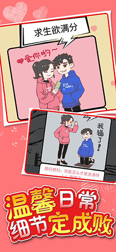 情侣求生欲ios破解版 V4.0