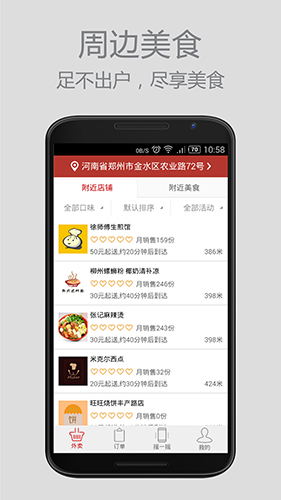 饭宝外卖安卓版 V1.0.2