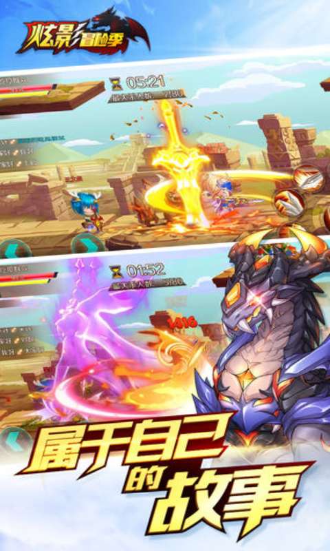炫影冒险季安卓版 V1.0
