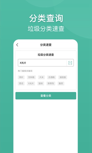 趣分类安卓版 V2.2.23
