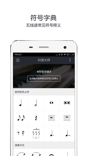 识谱大师安卓版 V3.4.3