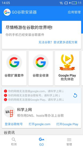 GO谷歌安装器安卓版 V4.8.2