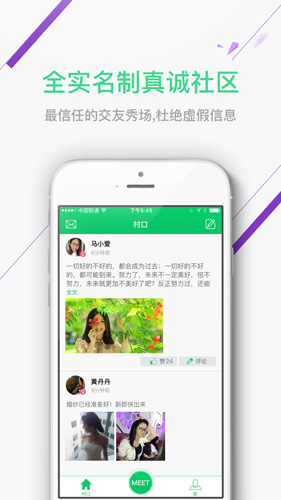 单身村安卓版 V3.6.4
