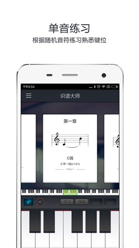 识谱大师安卓版 V3.4.3