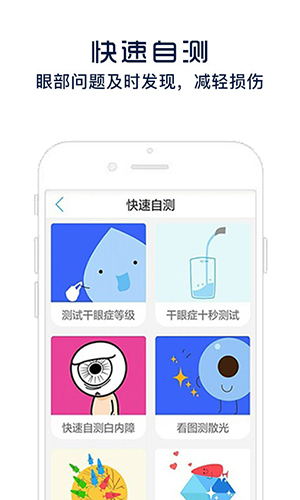 护眼宝安卓精简版 V9.5