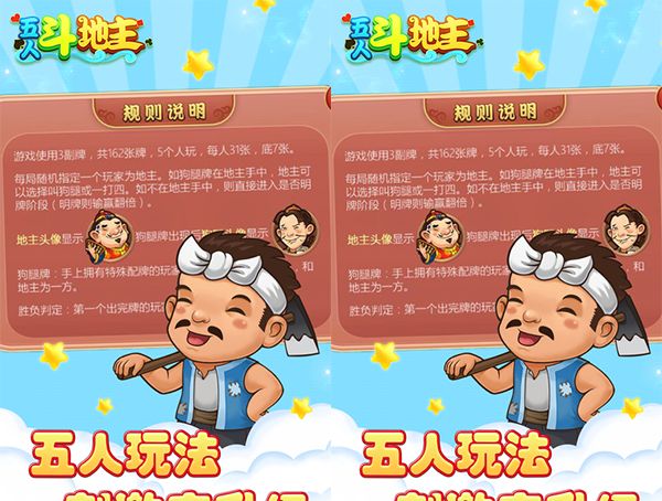 同城游五人斗地主