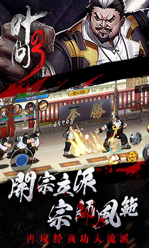叶问3安卓版 V1.1.6