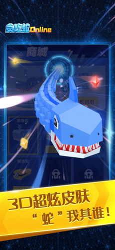 贪吃蛇在线苹果版 V3.0.3