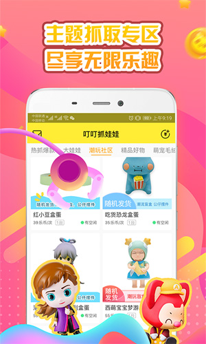 叮叮抓娃娃安卓版 V2.3.7
