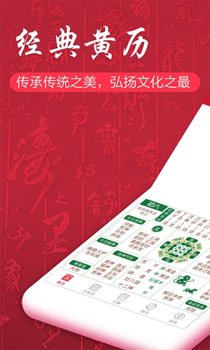 吉历万年历安卓版 V6.0