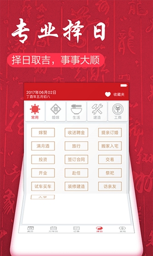 吉历万年历安卓版 V6.0