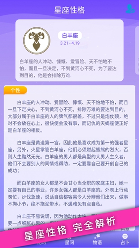 星座手册安卓版 V1.5.0