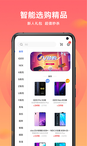 vivo官网安卓版 V3.2.0.1