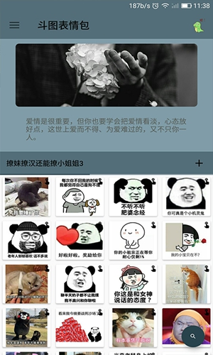 斗图表情包安卓版 V1.3.4