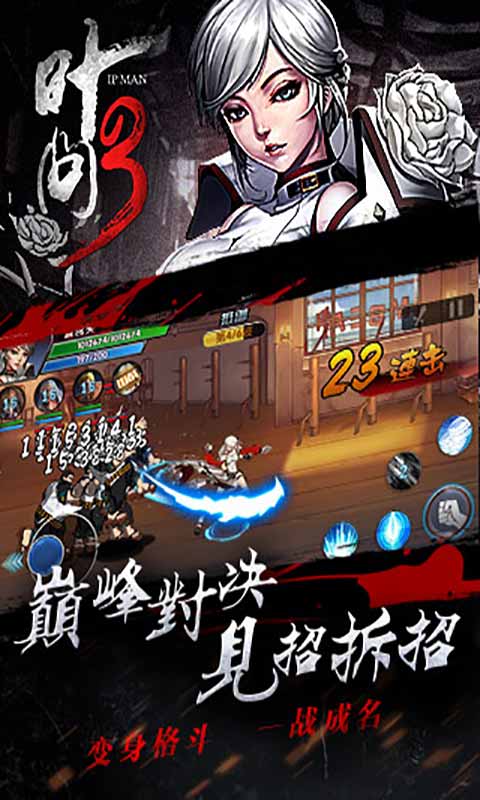叶问3安卓版 V1.1.6