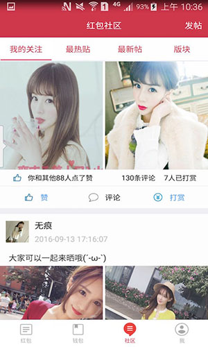 摇红包安卓版 V7.2.2.2