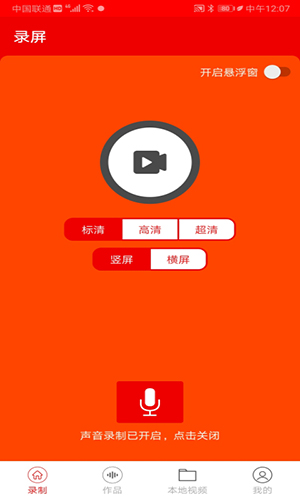 录屏专家安卓版 V1.3.0