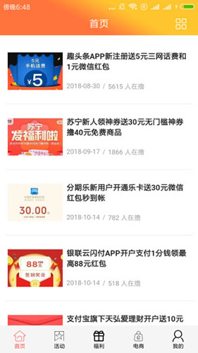 点点红包安卓版 V2.8.8