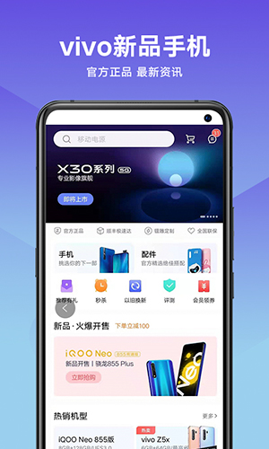 vivo官网安卓版 V3.2.0.1