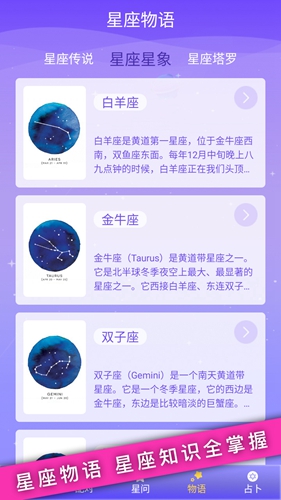 星座手册安卓版 V1.5.0