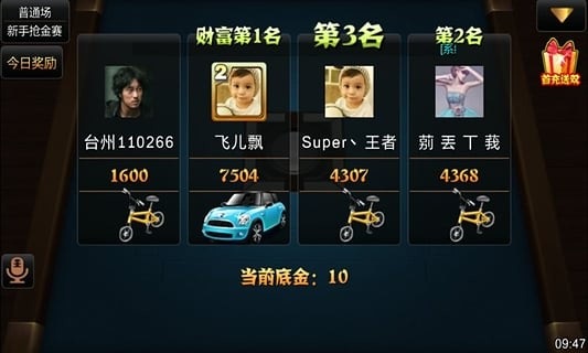 台州麻将