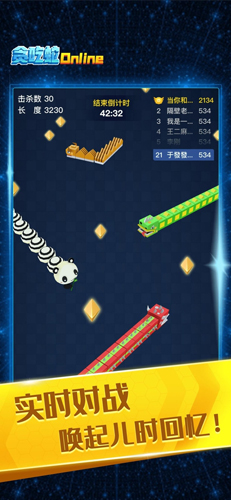 贪吃蛇在线苹果版 V3.0.3