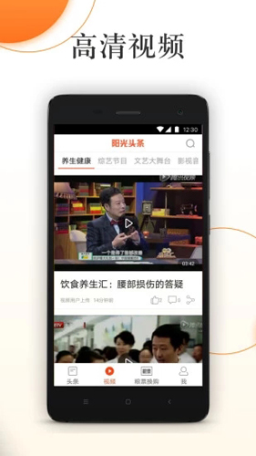 阳光头条安卓版 V1.1.4