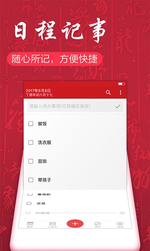 吉历万年历安卓版 V6.0