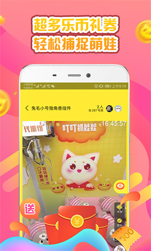 叮叮抓娃娃安卓版 V2.3.7