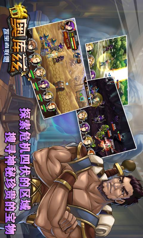 奥库兹探宝者联盟安卓版 V1.0