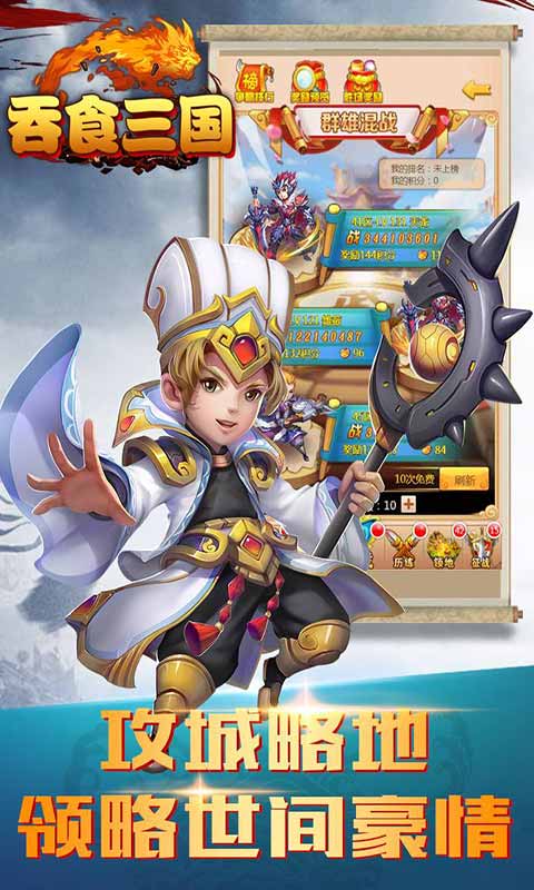 吞食三国安卓版 V1.0.0