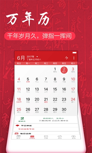 吉历万年历安卓版 V6.0