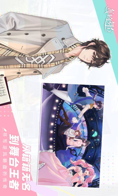 我的舞台安卓版 V0.1
