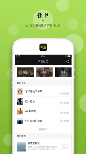 大师有空安卓版 V5.0.1.8