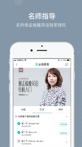 必英教育安卓版 V1.4