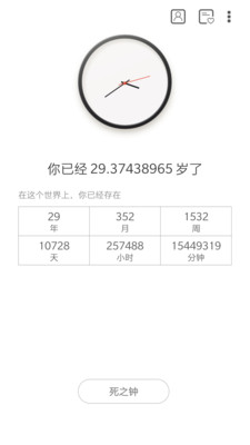 生辰安卓版 V1.3.1